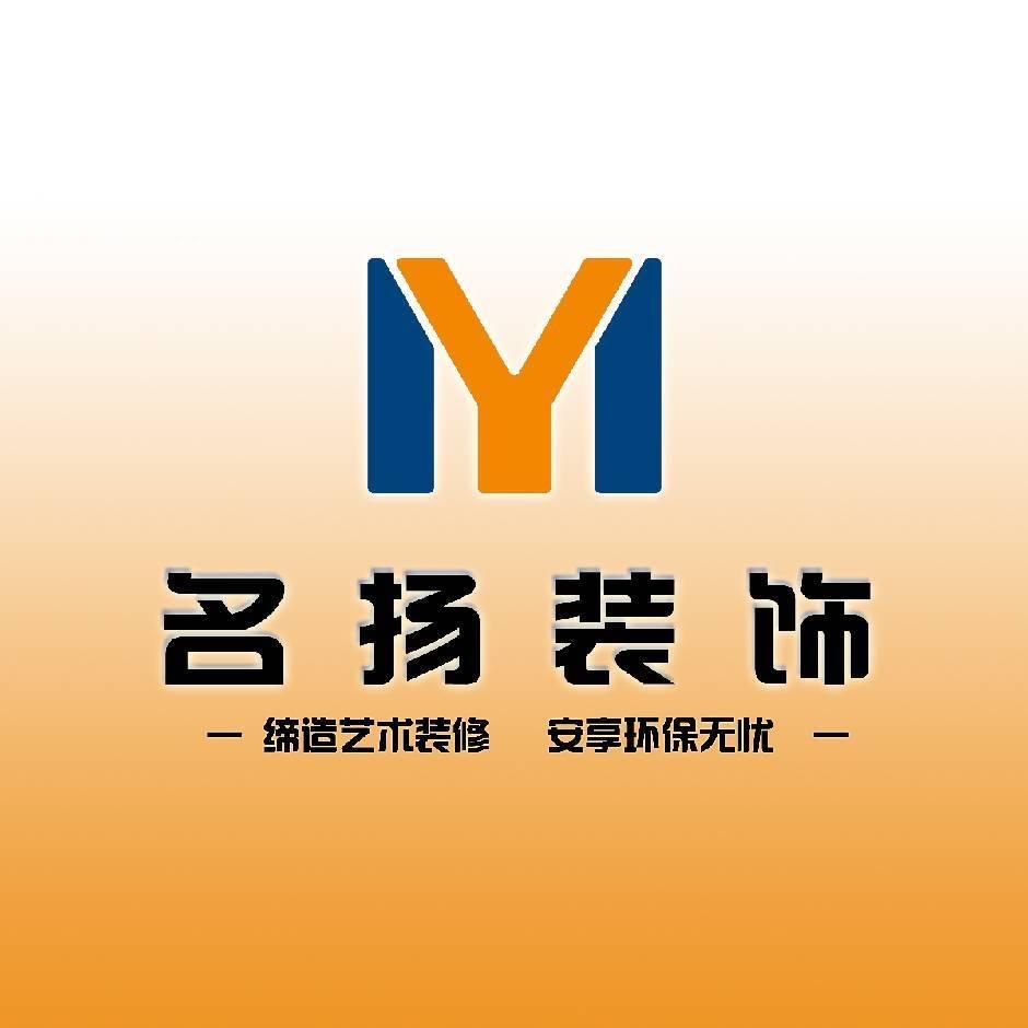 新野名扬建筑装饰