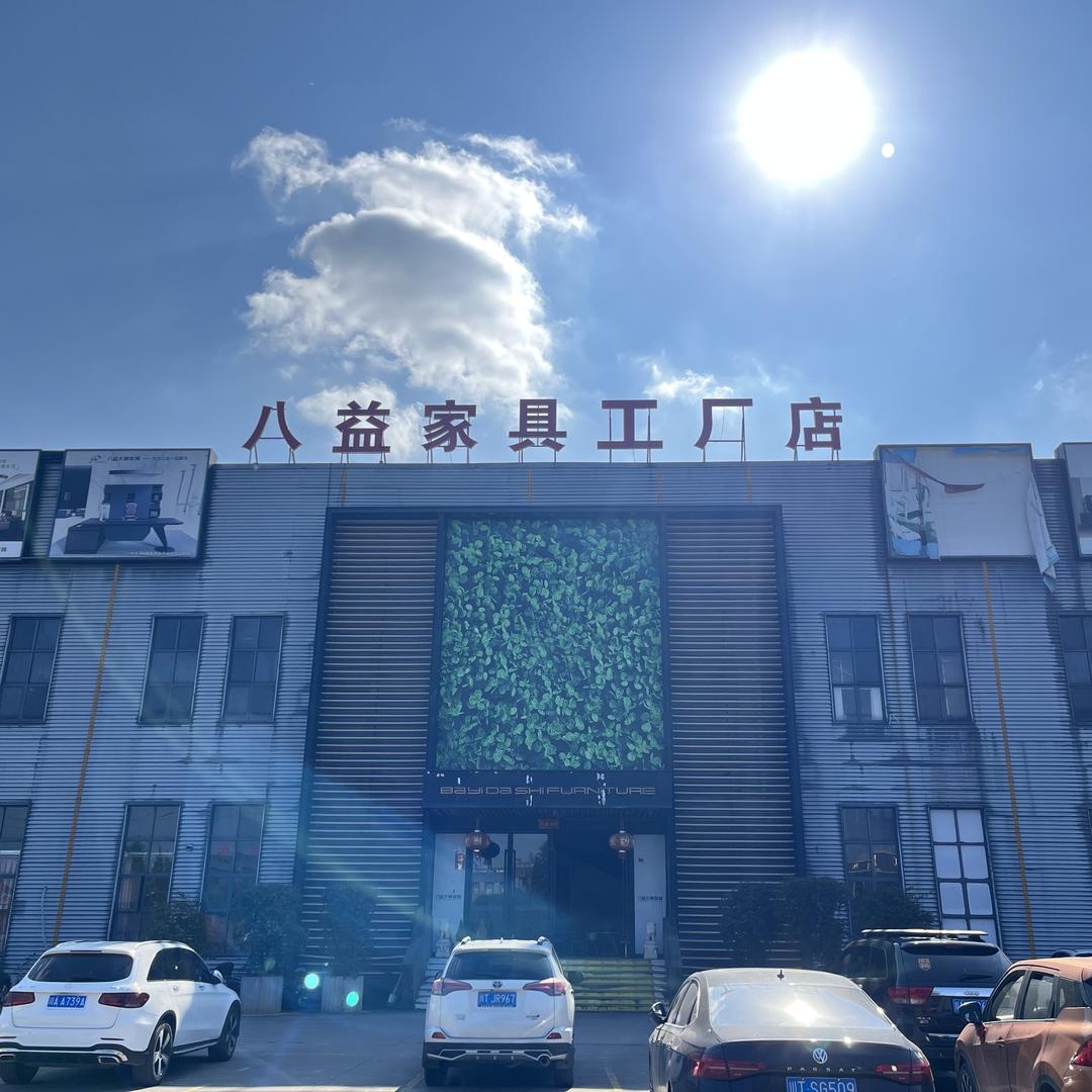 八益大狮家具工厂店官方号