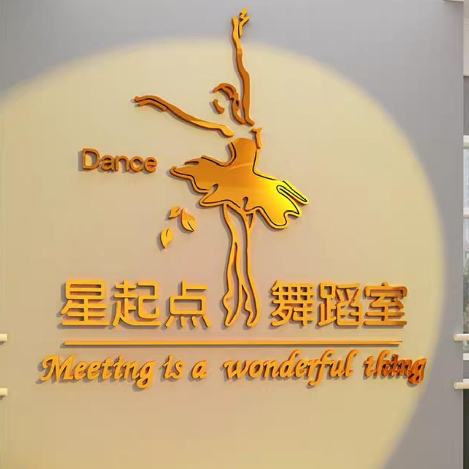理塘星起点舞蹈工作室
