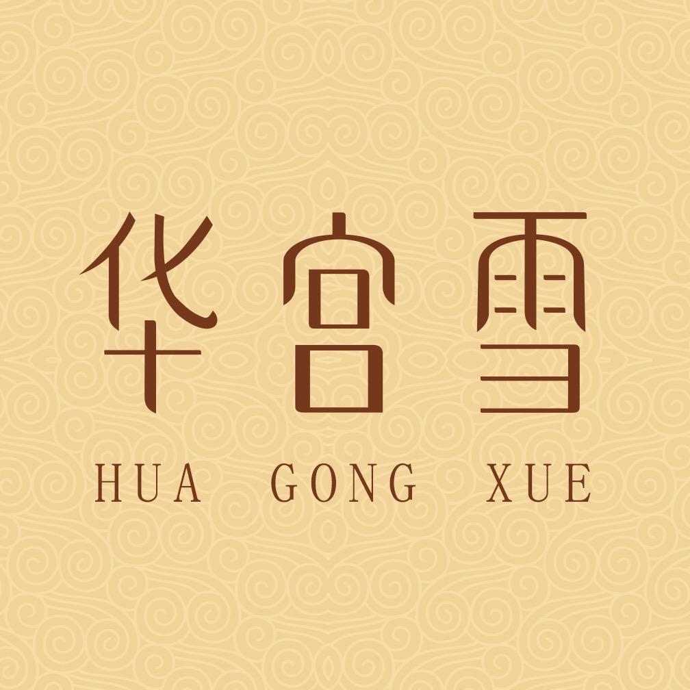 华宫雪护肤旗舰店