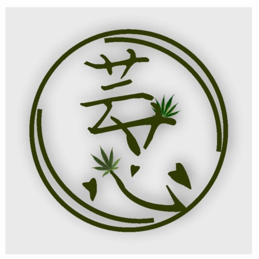 芸芯（纯汉麻）