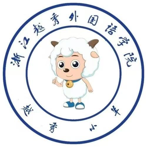 越秀小羊【浙越外最大的表白墙】