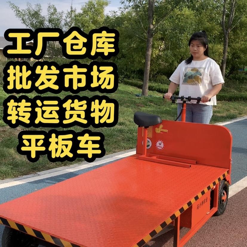 马小特电动平板车源头工厂