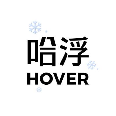 哈浮官方旗舰店