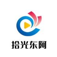 拾光东阿