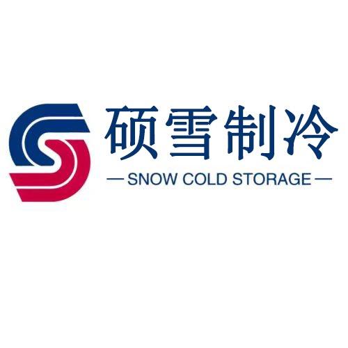 常州硕雪冷链科技有限公司
