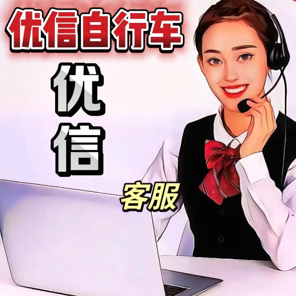 优信二手自行车