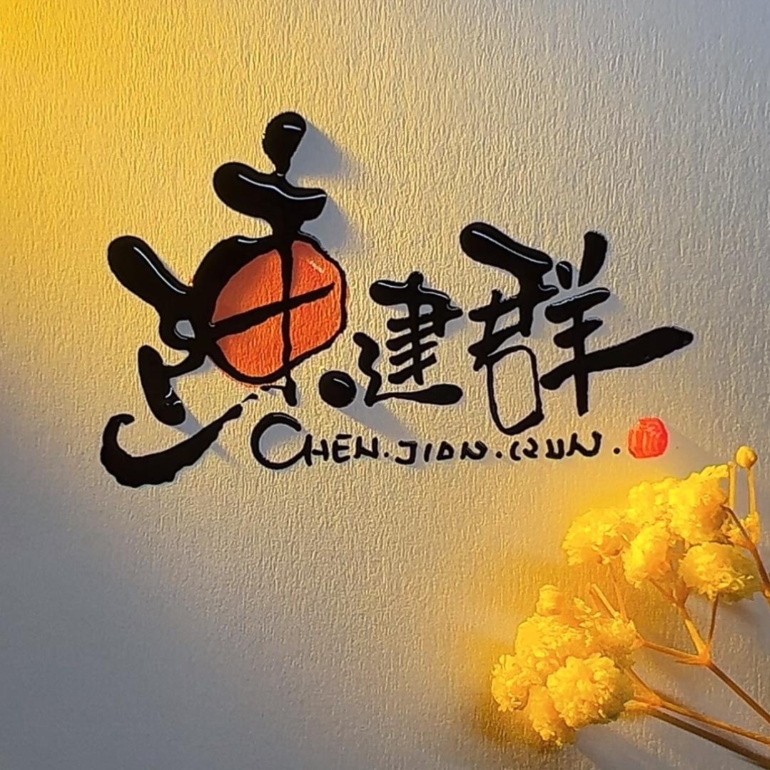 @我是谁