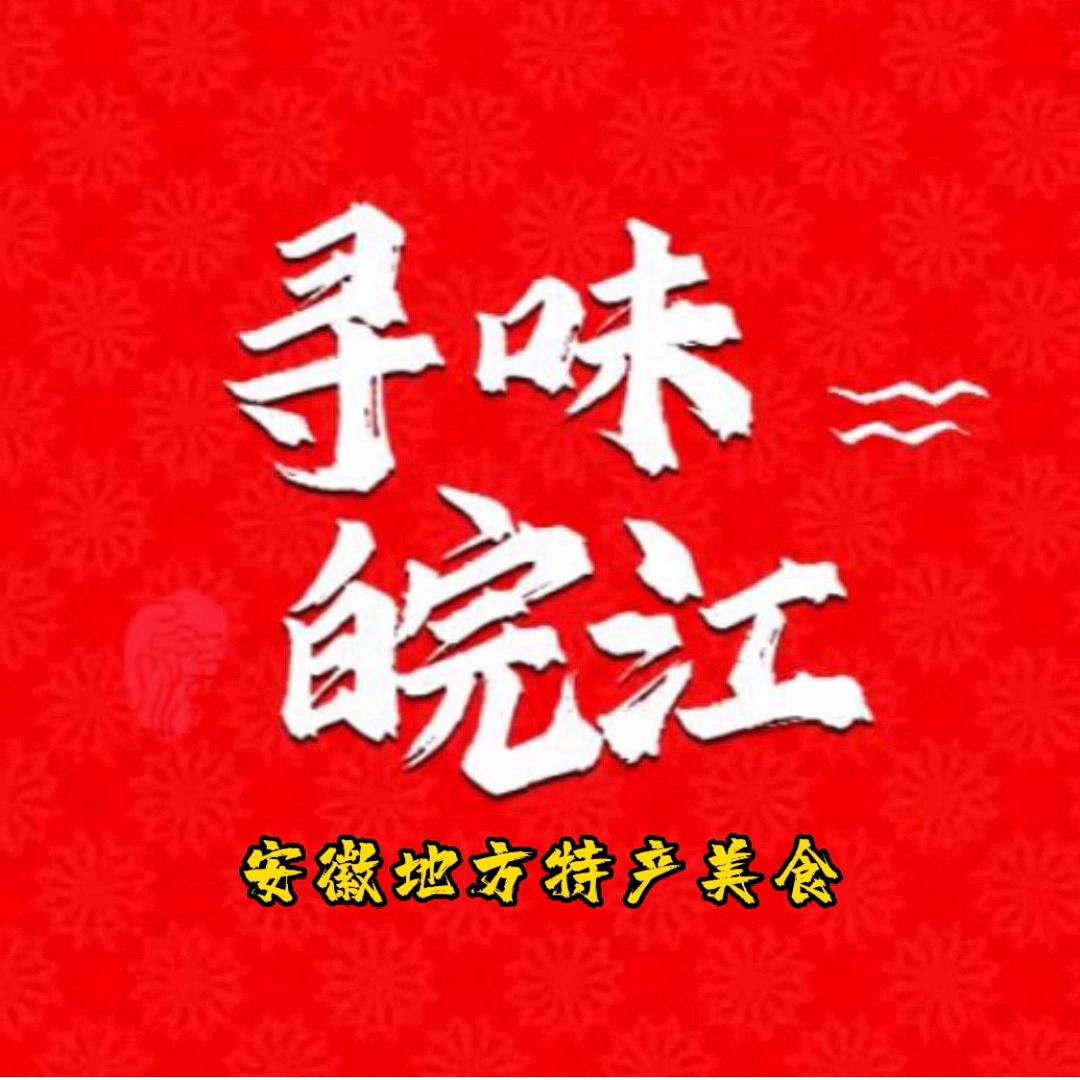 寻味皖江（小西）