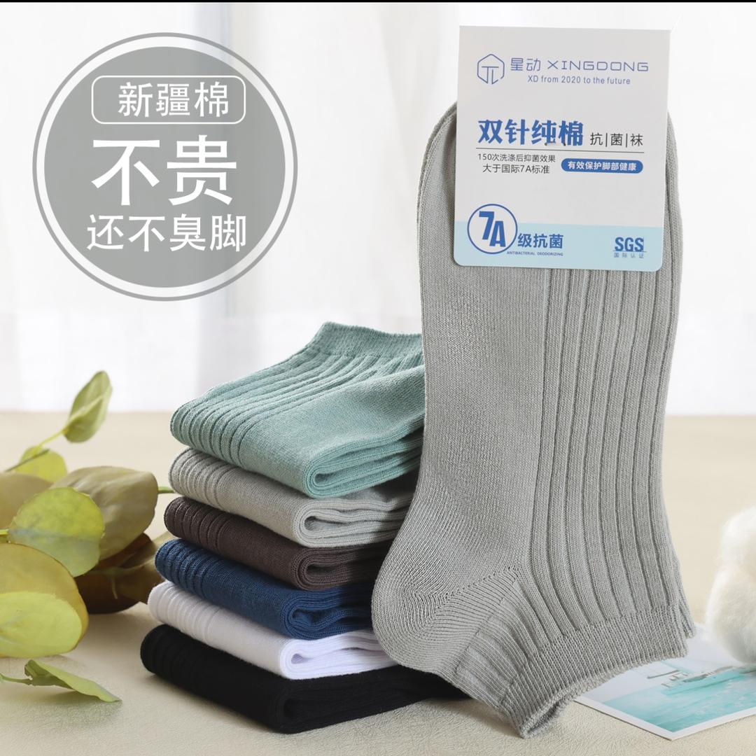 双针纯棉防臭袜华南仓