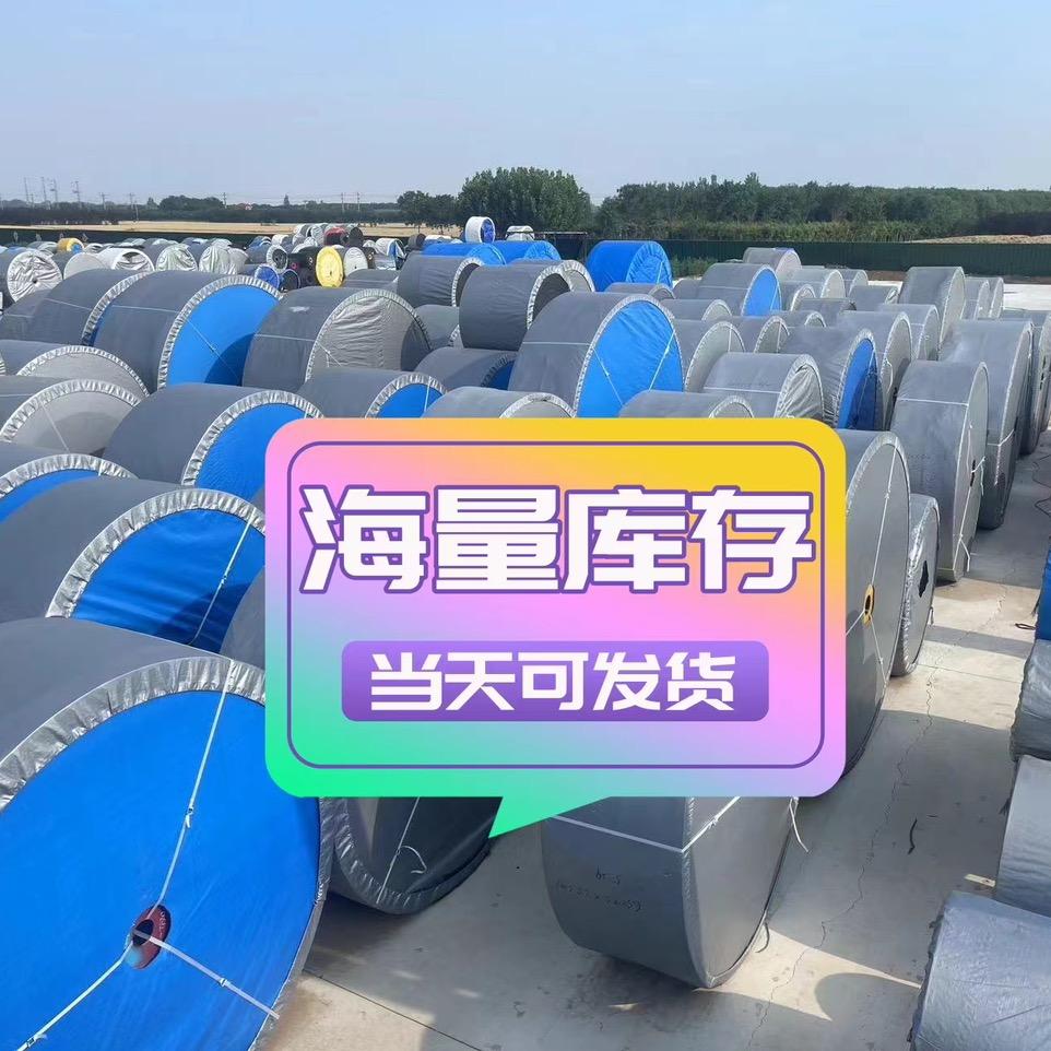 三富橡胶输送带厂家