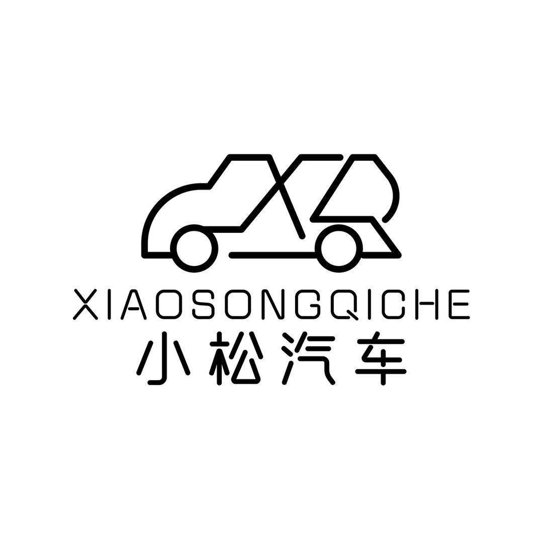 小松汽车租赁