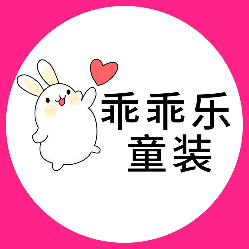 乖乖乐童装