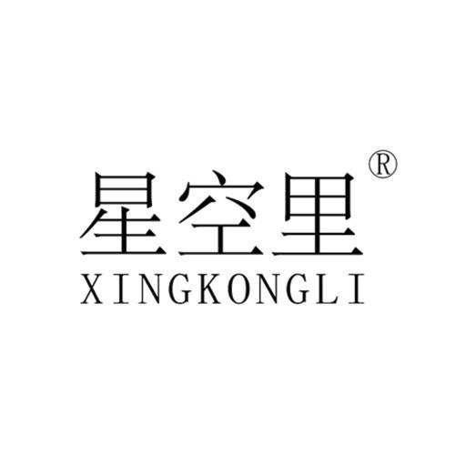 星空里官方旗舰店直播间