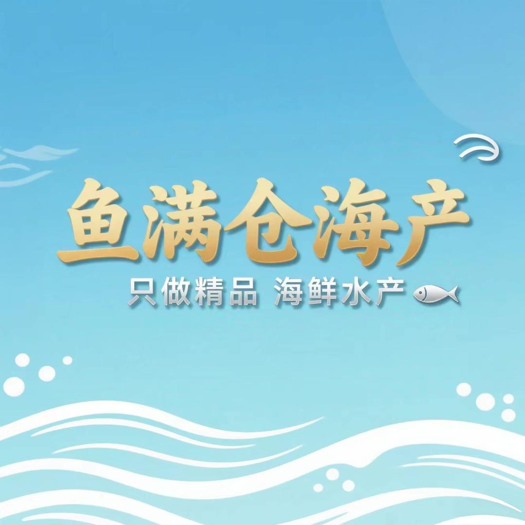 鱼满仓海产甄选
