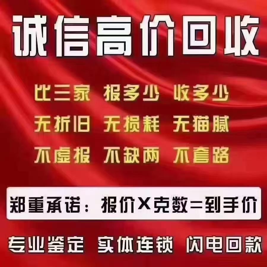 周金生-黄金回收