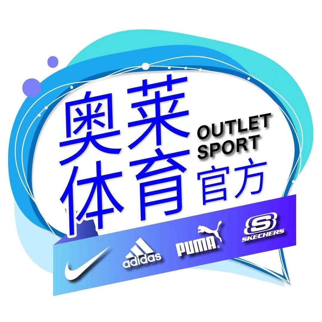 奥特莱斯品牌商城