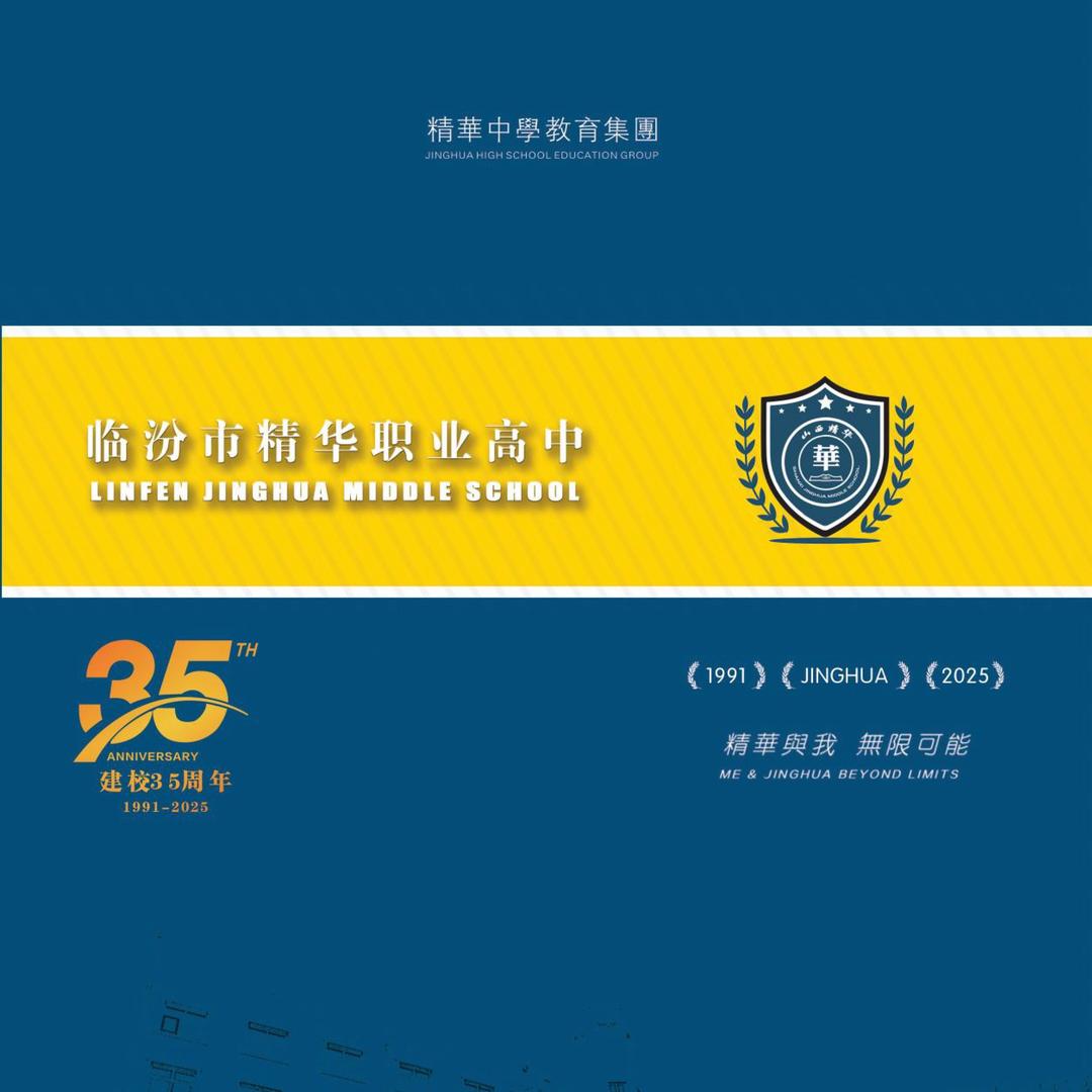 精华高中张老师
