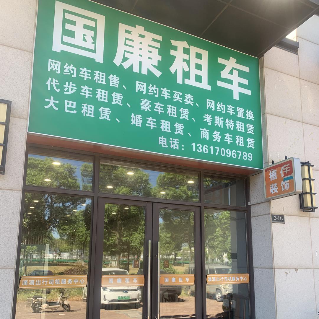 南昌国廉租车