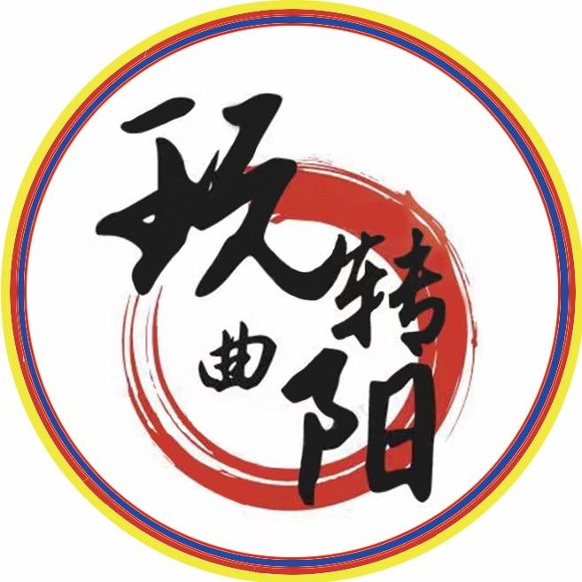 玩转曲阳