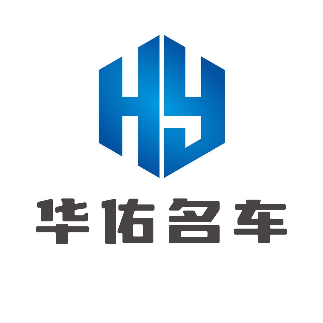 济南华佑经贸有限公司