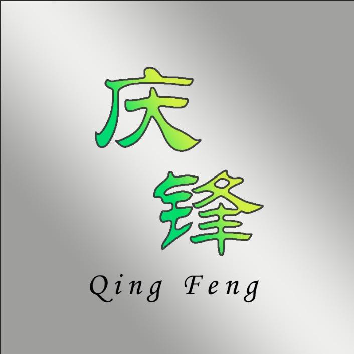 庆锋通用电芯