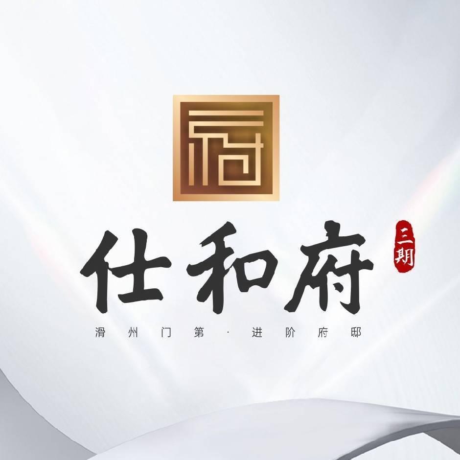 仕和府三期 吕朋淑😊