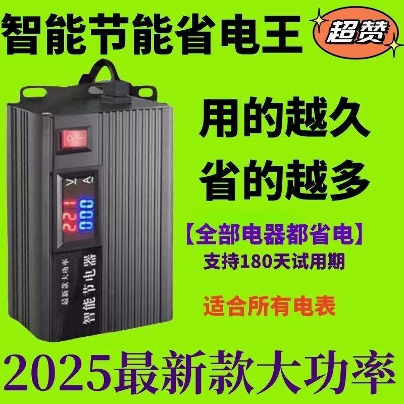 智能节能电器