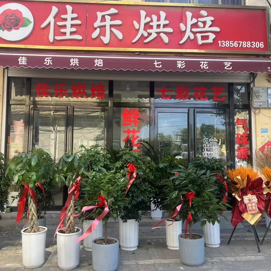 佳乐烘焙