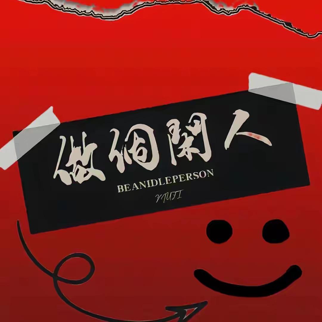 🌈逍遥神话🎤