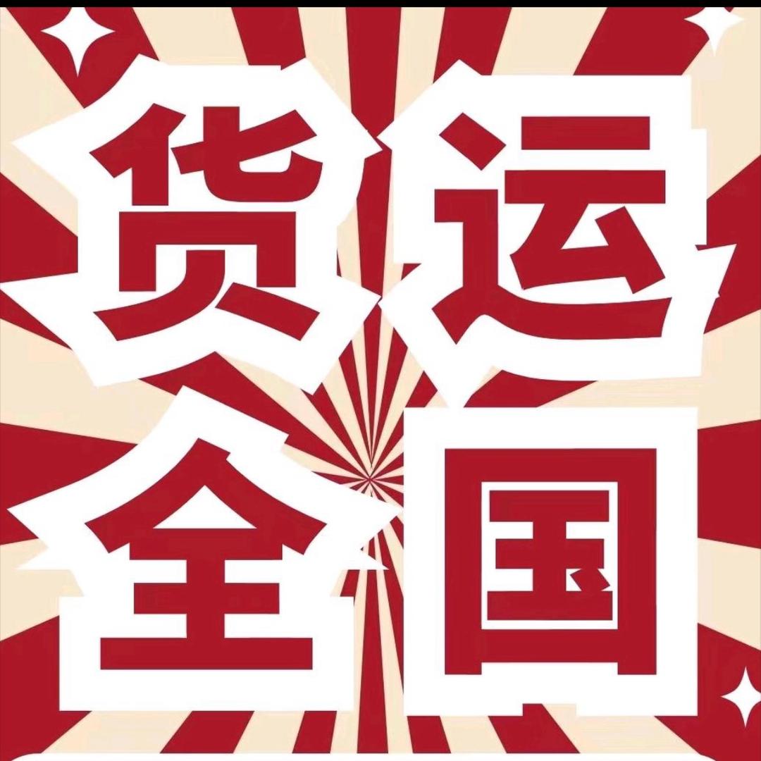 A.货运司机直招