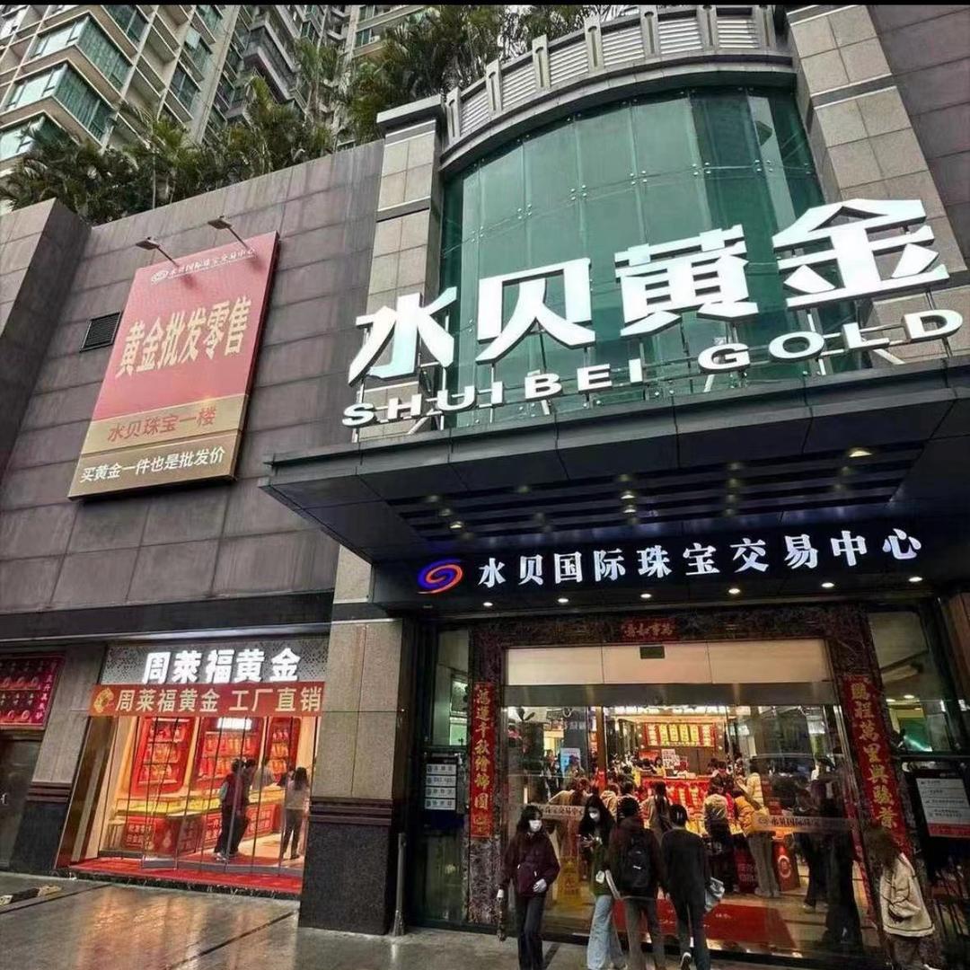 深圳水贝爱兰德黄金工厂