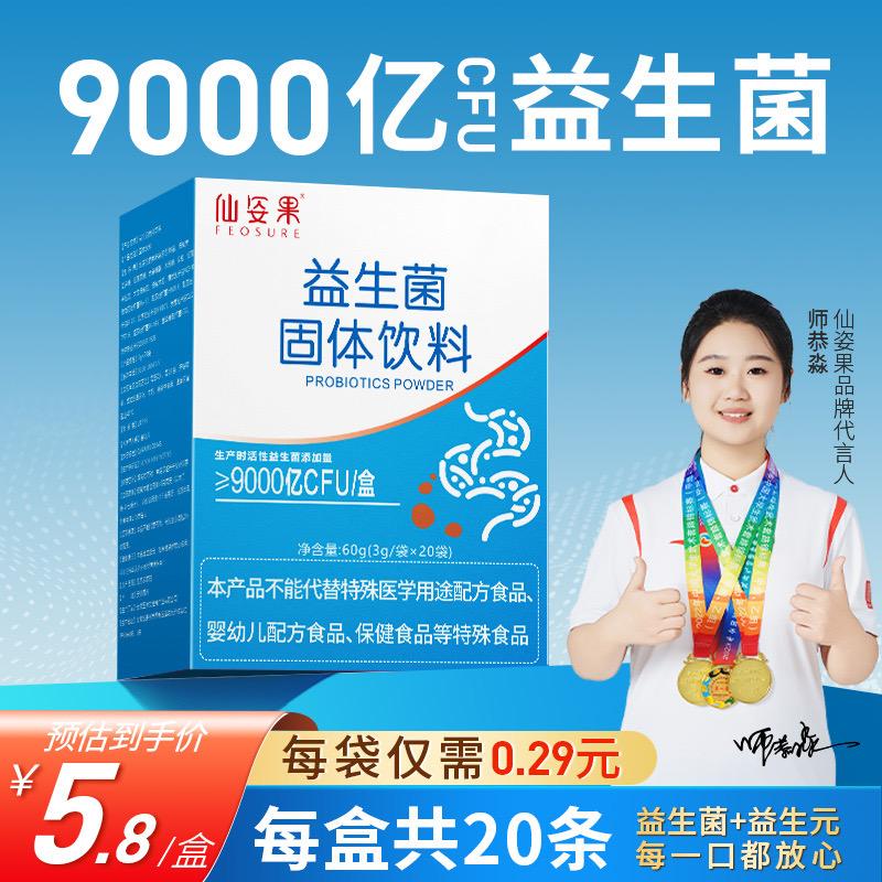 仙姿果益生菌🔥🔥🔥