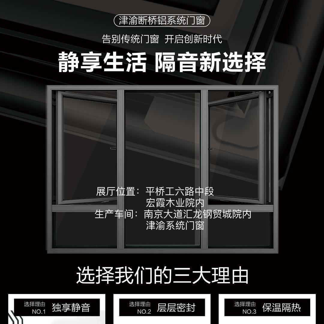 信阳津渝系统门窗