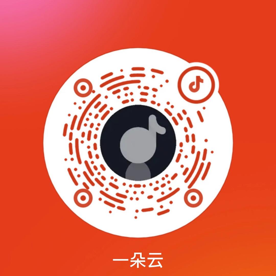 一朵云