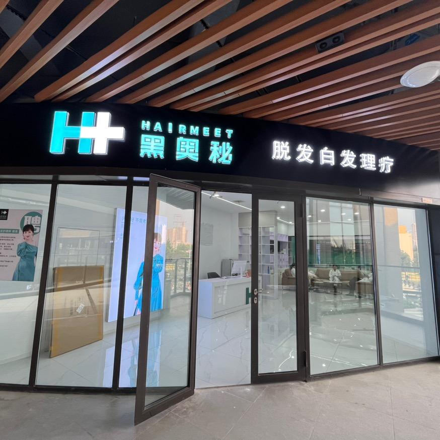 黑奥秘昆山阅荟广场店