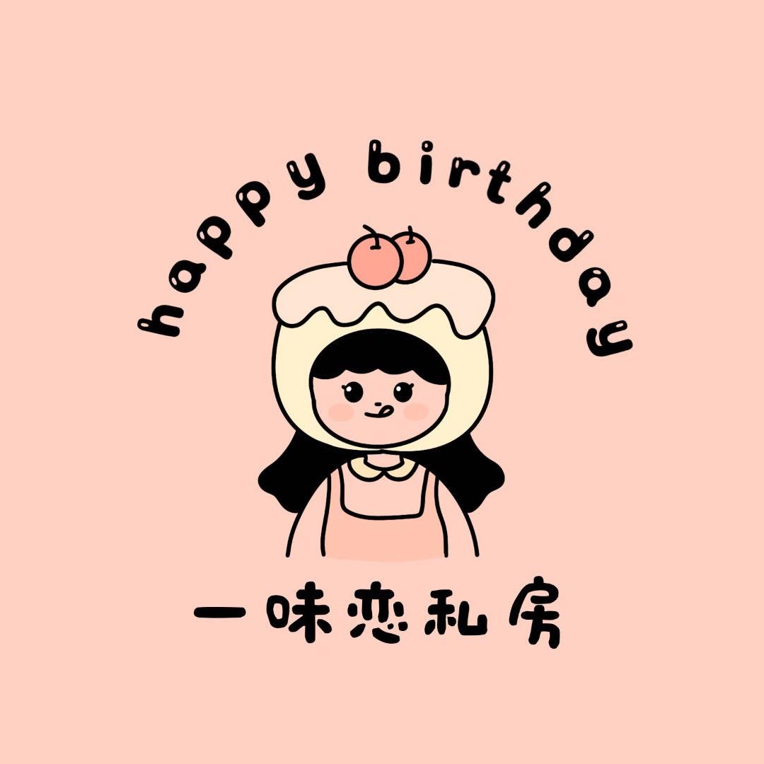 一味恋私房