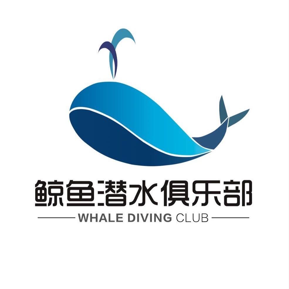 潜水俱乐部，
