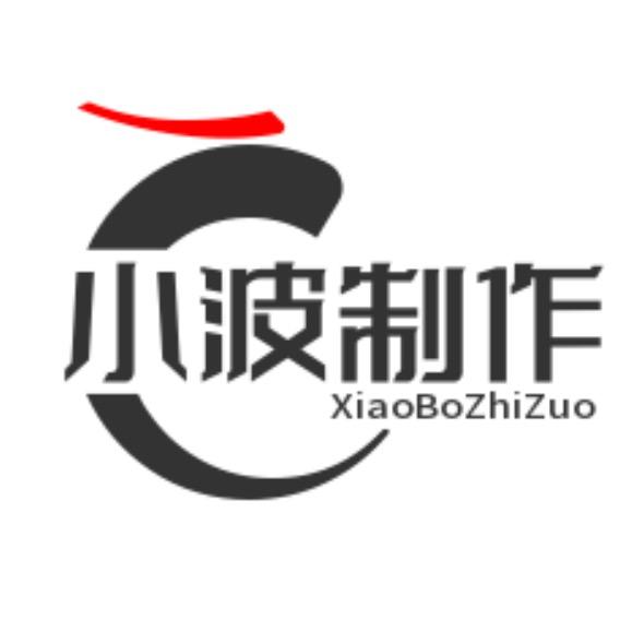 小波作坊