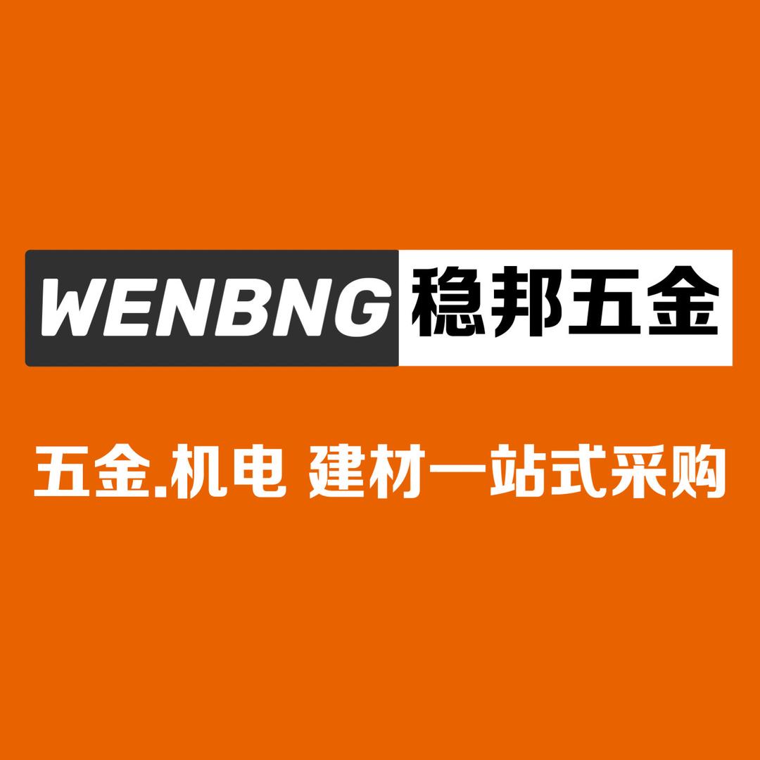 莱州稳邦梯具五金电器  超帅🇨🇳