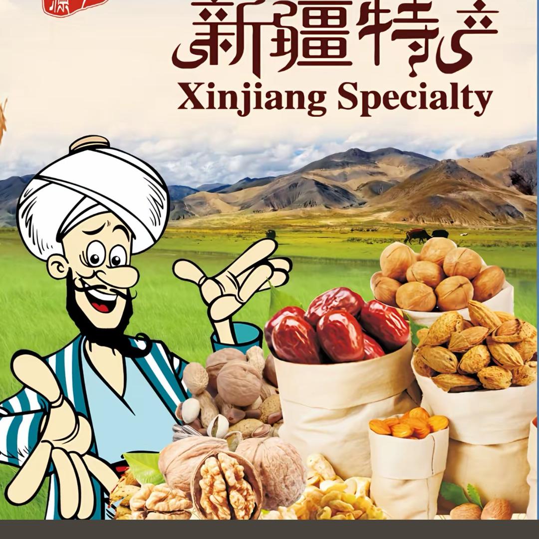 新疆特产干果