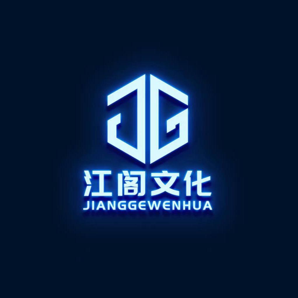江阁文化