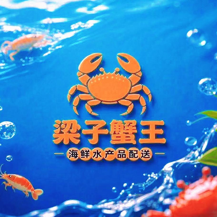 梁子蟹王(烽火店)