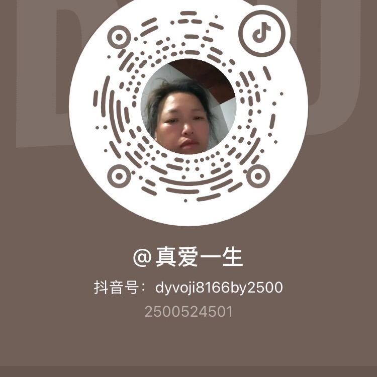 真爱一生