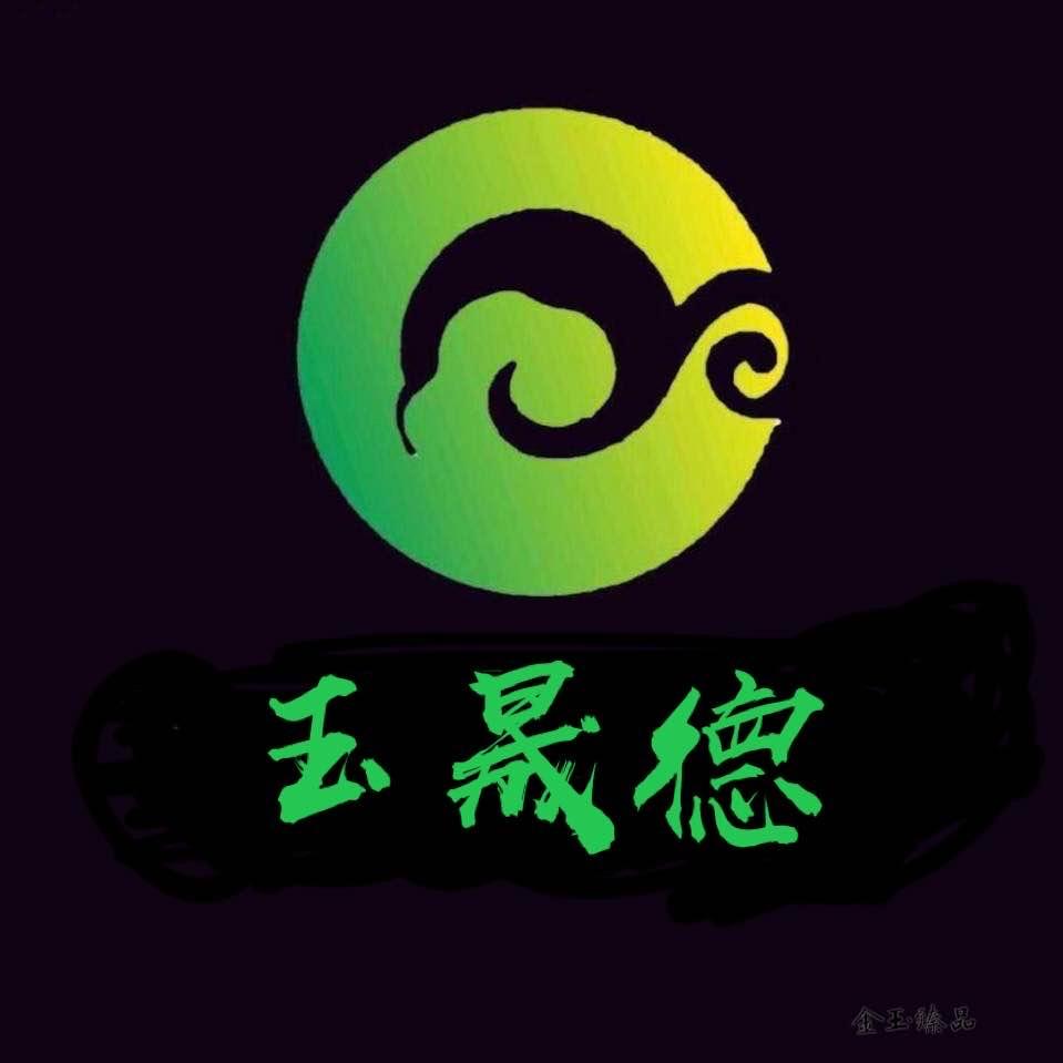 玉晟德珠宝