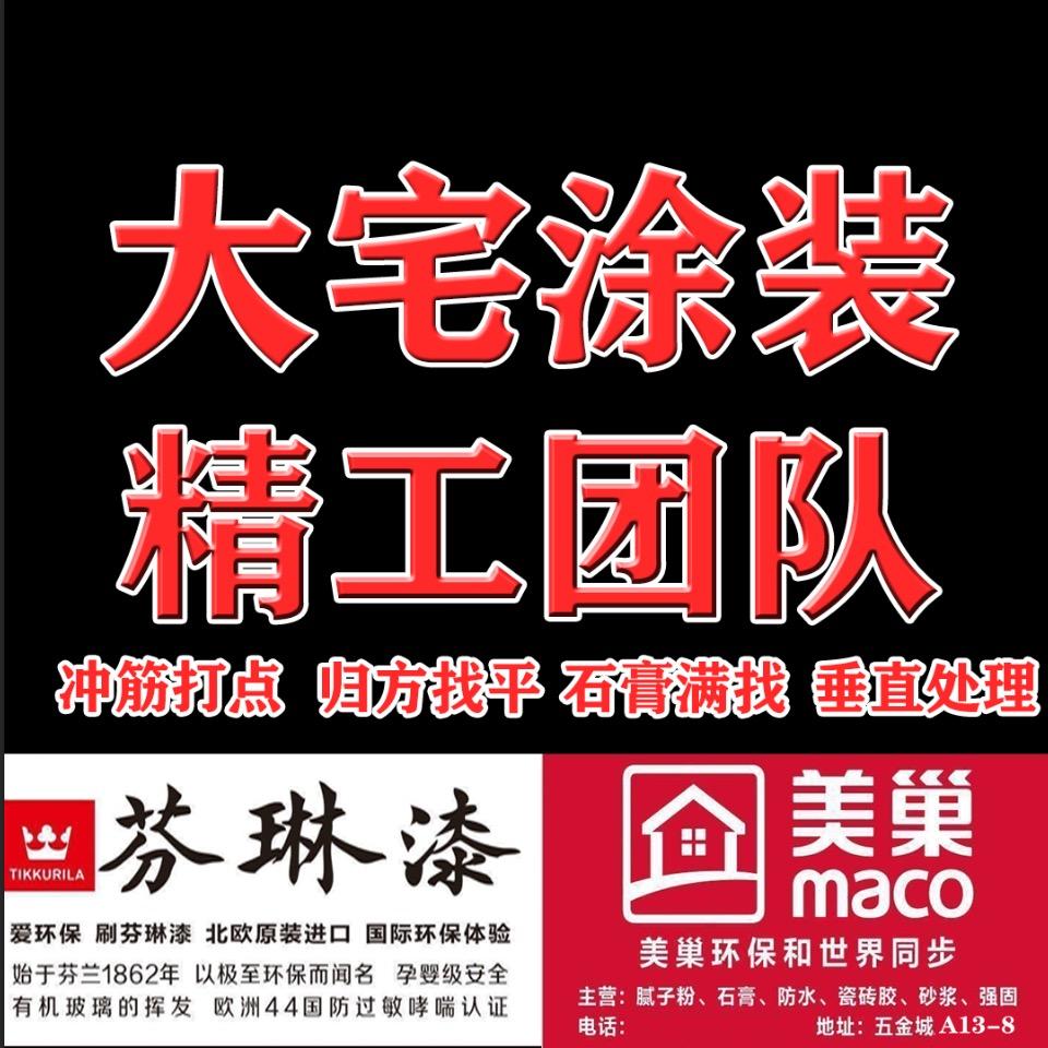 大宅涂装精工团队