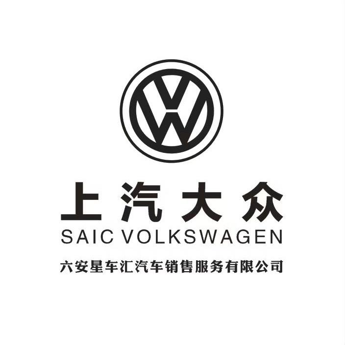 六安星车汇汽车销售服务有限公司