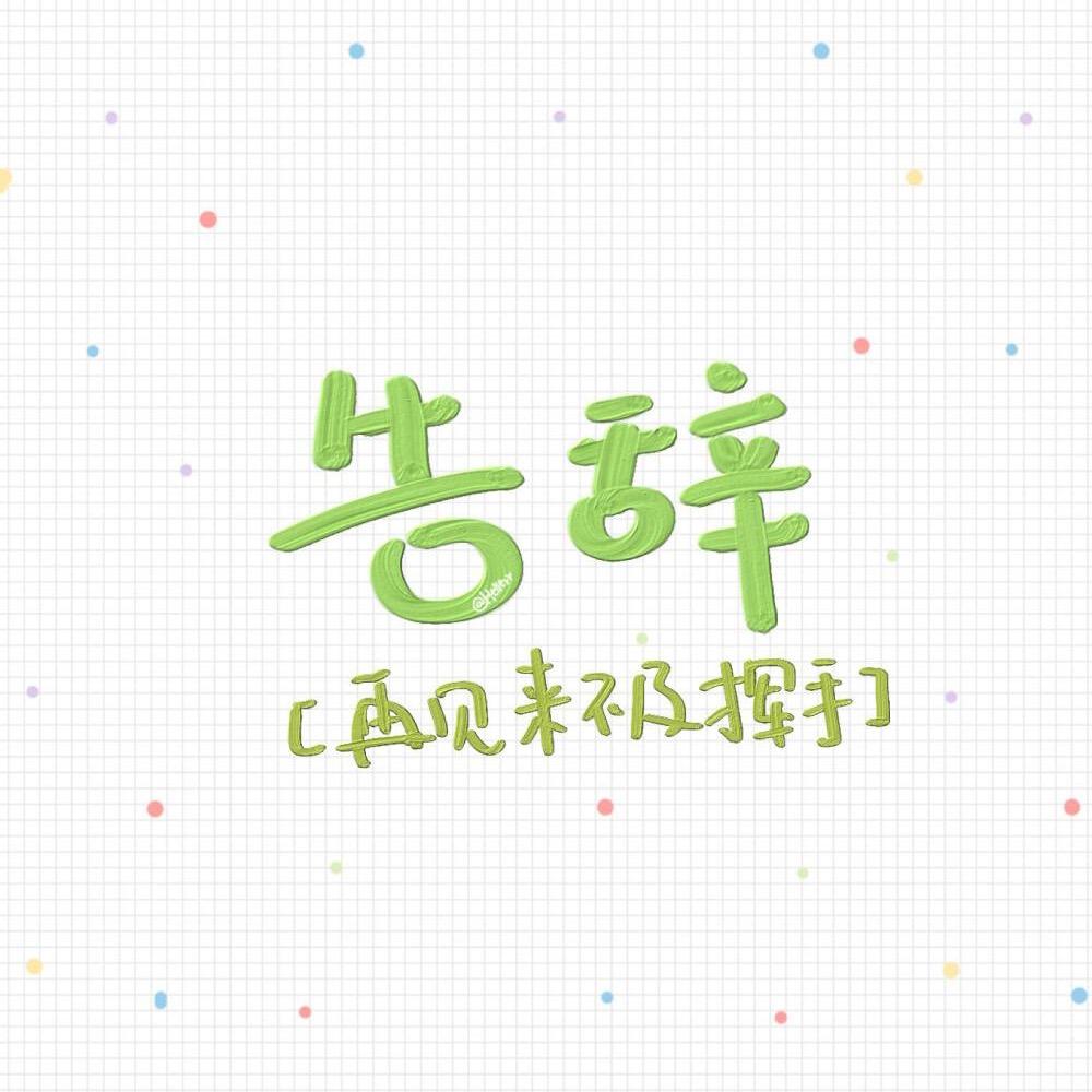 不知君❤怎知君情💝