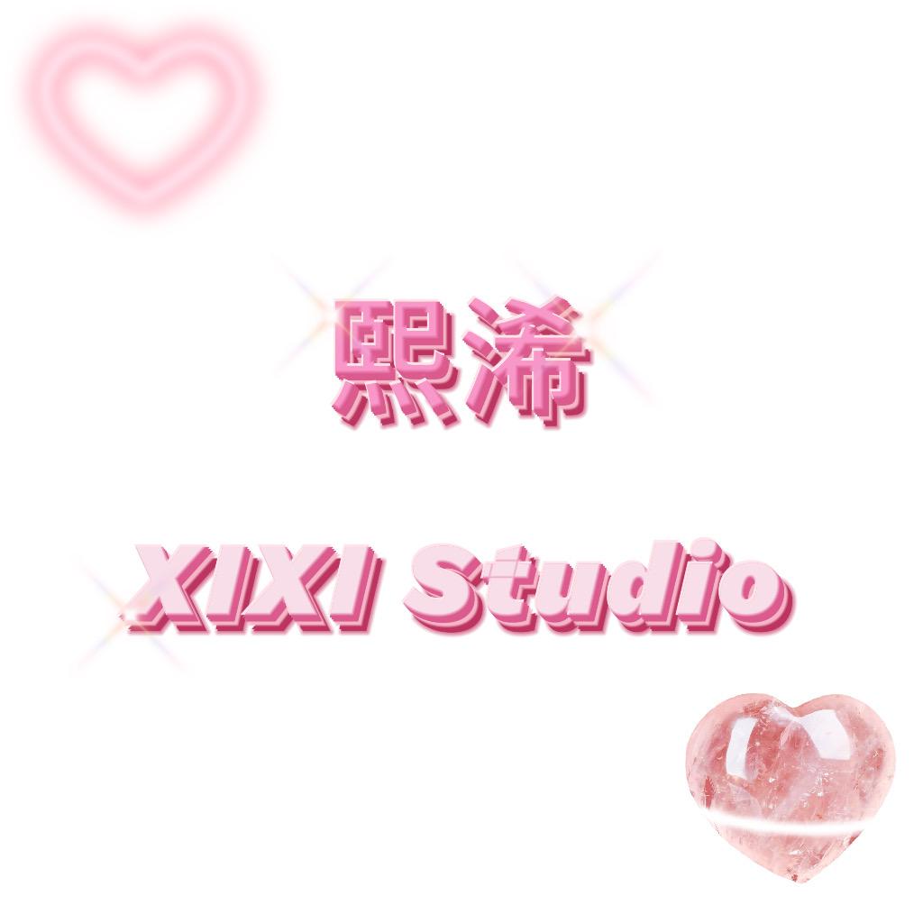 熙浠studio（下饭版）