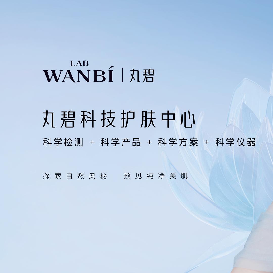 丸碧科技护肤